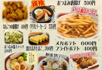 おつまみメニュー