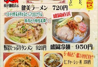 ラーメンメニュー