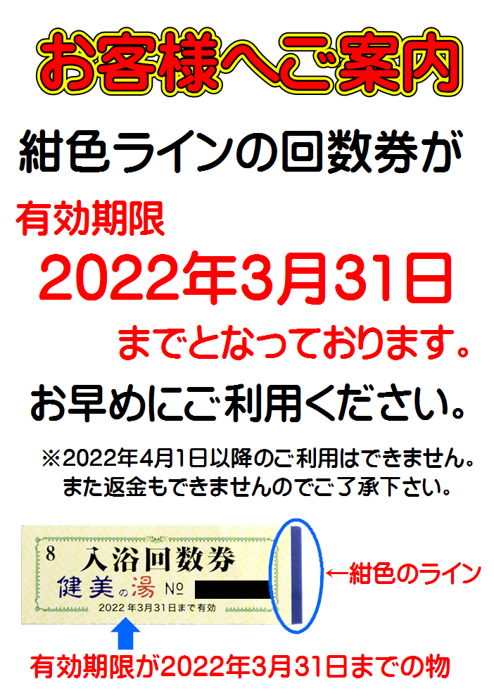 こちらはフ 有効期限無し♡美健SPA湯櫻入浴回数券13回分 atSL6