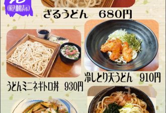 うどんメニュー