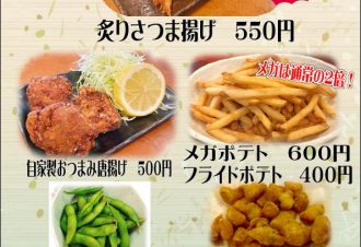 おつまみメニュー