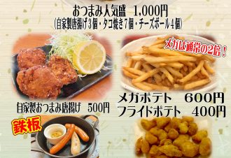 おつまみメニュー