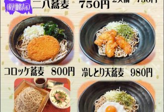 そばメニュー