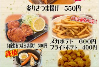 おつまみメニュー