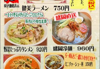 ラーメンメニュー